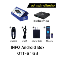 ราคา INFO Android Box OTT S168 (21280758422)