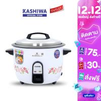 ราคา KASHIWA รุ่น RC 401 หม้อหุงข้าวไฟฟ้า หม้อหุงข้าว ขนาด 4 ลิตร มีไฟบอกสถานะการทำงาน ทำความสะอาดง่าย รับประกันศูนย์ (23263228695)