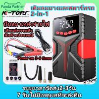 ราคา จั๊มสตาร์ทรถยนต์ จั้มสตาร์ทรถยนต์ jump start รถยนต์ 12v จั๊มสตาร์ท 12v แบตสำรองรถยนต์ ตัวจั้มสตาร์ท 98000 mAh 2 in 1 4USBชุดจั้มสตาร์ท พร้อมปั๊มลม จั้มแบตรถยนต์ (23293342083)