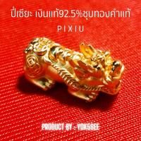 ราคา Yok5see ปี่เซียะเงินแท้92 5 ชุบทองคำแท้ ขนาด เล็ก กลาง ใหญ่ ขนาดยาวxสูง 2 8 4ซม x 1 1 7ซม ปี่เซียะ เงินแท้ 92 5 ชุบ ทอง ปี่เซียะ เงินแท้ ทองคำ ทองไมครอน (23348605196)