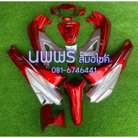 ราคา 7W5CBA ลด130 ชุดสีเวฟ125r s wave125R ครบชุด 13ชิ้น สติ๊กเกอร์ สีแดงแก้ว ดำ ลิมิเต็ด น้ำเงิน ม่วงแก้ว เทา ตัดบรอนช (20878370099)