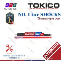 ราคา Tokico โช้คอัพหลัง Honda City ZX Jazz GD ปี03 07 โช้คอัพหลัง โช้คหลัง โช้คหลัง ฮอนด้า ซิตี้ แจ็ส E20013 (12841739173)