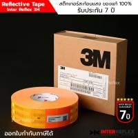 ราคา สติ๊กเกอร์สะท้อนแสง 3M ของแท้ 100 ติดรถบรรทุก สีเหลือง มีบาร์โค้ดสำหรับตรวจสอบของแท้ ขนาด 53 5 มม x 50 เมตร จำนวน 1 ม้วน (10943324938)