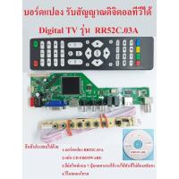 ราคา S S รีโมท บอร์ดแปลงDigital TV และจอคอมพิวเตอร์ LED LCD พร้อมรีโมทคอนโทรล และ 7 key switch ตัวรับรีโมท รีโมททีวี รีโมทแอร์ รีโมทโทรทัศน์ (14718295818)