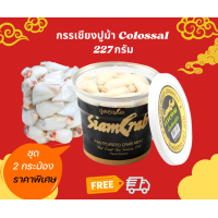 ราคา ปูกระป๋อง Colossal 227กรัม ชุด 2 กระป๋อง ส่งฟรี ทั่วไทย 2129 บาทเท่านั้น วิยะเครป ปูกระป๋อง เนื้อปูกระป๋อง ปูคอนโด (13973765958)