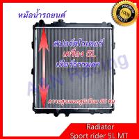 ราคา หม้อน้ำ แถมฝา รถยนต์ โตโยต้า สปอร์ตไรเดอร์ เครื่อง 5L เท่านั้น เกียร์ธรรมดา Toyota Sport rider Tiger 5L MT 001021 (1414196855)