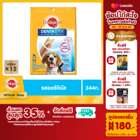 ราคา ส่งฟรี PEDIGREE เพดดิกรี เดนต้าสติก สำหรับสุนัขพันธุ์กลาง แพ็ก 12 360 ก ขนมขัดฟันสำหรับสุนัขโตเต็มวัย ขนมสุนัข (1560976186)