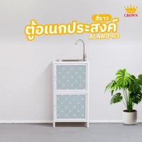 ราคา BigHot CROWN ตู้พร้อมซิงค์สเตนเลส 1 หลุมไม่มีที่พัก 40x46x84 ซม ALANO 03 สีขาว ยอดขายอันดับ 1 (23386176545)