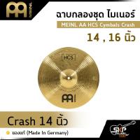 ราคา ฉาบกลองชุด ไมเนอร์ MEINL AA HCS Cymbals Crash 14 16 นิ้ว ของแท้ Made in Germany (14528933765)