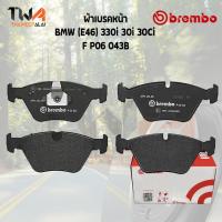 ราคา Brembo Black ผ้าเบรคหน้า Bmw E46 330i 30i 30Ci P06 043B (10242515489)