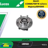 ราคา ลูกปืนล้อหน้า TOYOTA COMMUTER ปี2019 หน้ายาว MAJESTY GDH300 GDH322 เบรคABS LHB163S รับประกัน1ปี 95174 (22649480968)