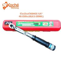 ราคา ด้ามปอนด์ Koche 1 4 2หุน torque Wrench งานคุณภาพสูง (1608674726)