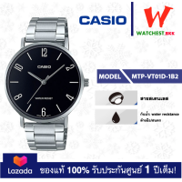 ราคา casio นาฬิกาผู้ชาย สายสเตนเลส รุ่น MTP VT01 MTP VT01D 1B2 คาสิโอ้ MTP VT01D สายเหล็ก watchestbkk คาสิโอ แท้ ของแท้100 ประกันศูนย์1ปี (17533188858)