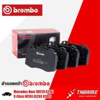 ราคา ผ้าเบรคหน้า Mercedes Benz S Class W220 C215 kompressor C Class W203 CL203 S203 CLK SLKI เบนซ์W211 ผ้าเบรคBENZ ผ้าเบรคBREMBO (21728550851)