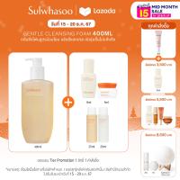 ราคา SULWHASOO Gentle Cleansing Foam 400ML โฟมล้างหน้าสำหรับขจัดสิ่งสกปรก เมคอัพ ฝุ่นละอองและความมันออกจากรูขุมขน คงความชุ่มชื้นไว้บนผิว (20040071031)