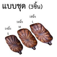 ราคา ถาดไม้มะม่วง ถาดไม้ ถาดแกะสลัก ถาดใส่ของทรงใบบอน ถาดขุดลายใบไม้ (12351503809)