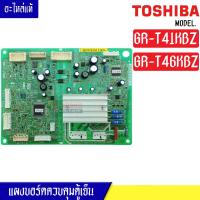 ราคา แผงบอร์ดตู้เย็น TOSHIBA โตชิบา รุ่น GR T41KBZ GR T46KBZ อะไหล่แท้ ใช้ได้กับทุกรุ่นที่ทางร้านระบุไว้ (12401426105)