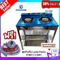 ราคา รับประกัน 5 ปี Dyna Home เตาชั้นคู่สแตนเลส 2ชั้น เตาแก๊ส หัวเตาเหล็กหล่อ รุ่น LK 222 สแตนเลสทั้งตัว (13374044637)