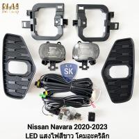 ราคา ไฟ ตัด หมอกนาวาร่า โคม LED NISSAN NAVARA 2020 2022 2023 NP 300 NP300 นิสสัน ไฟ สปอร์ตไลท์ SPOTLIGHT รับประกัน 6 เดือน (19523470749)