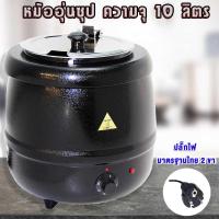 ราคา หม้ออุ่นซุปไฟฟ้า หม้ออุ่นซุป เครื่องอุ่นซุป หม้ออุ่นโจ๊ก หม้ออุ่นข้าวต้ม หม้อต้มซุป (16311879100)