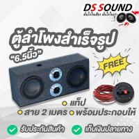 ราคา DS soundตู้ลำโพงสำเร็จรูป6 5นิ้ว1000วัตต์ ตู้ลำโพง6 5นิ้วพร้อมใช้งาน ตู้ลำโพงเปล่า6 5นิ้ว ลำโพง 6 5นิ้ว ตู้ลำโพงประกอบ 6 5นิ้ว ลำโพงติดรถยนต์ (14192433366)