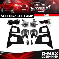 ราคา ชุดไฟตัดหมอก LED ไฟเลี้ยว ISUZU D MAX 2020 HIGH ตัวสูง ราคาต่อชุด (19825587248)
