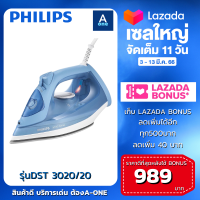 ราคา Philips 3000 Series Steam Iron เตารีดไอน้ำ รุ่น DST3020 20 ประกันศูนย์ไทย 2 ปี ฟิลิปส์ รุ่น DST3020 2200วัตตต์ (16848184335)