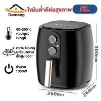 ราคา Air fryer หม้อทอดไร้มัน หม้อทอด เครื่องทอดไร้มัน หม้อทอดไร้น้ำมัน หม้อทอดลมร้อน เครื่องทอดอัจฉริยะ ความร้อนอย่างรวดเร็ว หม้อทอดไร้มัน2024 หม้ออบไร้มัน (23294545137)