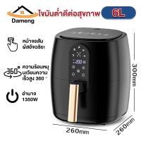 ราคา Air fryer หม้อทอดไร้มัน หม้อทอด เครื่องทอดไร้มัน หม้อทอดไร้น้ำมัน หม้อทอดลมร้อน เครื่องทอดอัจฉริยะ ความร้อนอย่างรวดเร็ว หม้อทอดไร้มัน2024 หม้ออบไร้มัน (23294545138)