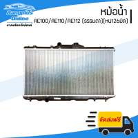 ราคา หม้อน้ำ Toyota Corolla AE100 AE110 AE112 โคโรล่า สามห่วง ตองหนึ่ง ไฮทอค หนา26มิล เกียร์ธรรมดา BangplusOnline (15300098942)