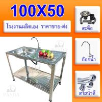 ราคา ส่งเร็วพิเศษ 24H ซิงค์ล้างจาน อ่างล้างจาน 304 อ่างซิงค์สแตนเลส 1หลุมมีที่พัก มีชั้นวางจานสแตนเลส ไม่ขึ้นสนิม100X50 (22796638344)
