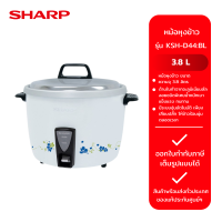 ราคา SHARP หม้อหุงข้าว รุ่น KSH D44 BL 3 8L (22522330563)