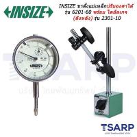 ราคา INSIZE ขาตั้งแม่เหล็กปรับองศาได้ รุ่น 6201 60 พร้อม ไดอัลเกจ ดึงหลัง รุ่น 2301 10 (458827829)