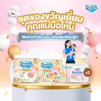 ราคา ส่งฟรี Sofy MamyPants set ชุดของขวัญเยี่ยมแม่ เยี่ยมลูก ผ้าอ้อม MamyPoko Tape Super Premium Organic NB Tape S ผ้านุ่มชุ่มชื่น Super Premium Organic 80ชิ้น Sofy MamyPants 8ชิ้น x2แพค (22769948639)