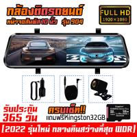 ราคา ราคาขายส่ง ถูกที่สุด กล้องติดรถยนต์ หน้าจอสัมผัส4K 10 นิ้ว SONY กล้องหน้ารถยน2022 ฟินกับภาพที่คมชัดที่สุด 2กล้อง คมชัดกล้องหลัง ถอยหลังเ (17250962578)