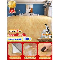 ราคา ทนทานนาน100ปี กระเบื้องยาง พื้นลายไม้ปู 1ชิ้น 15ตร ม กระเบื้องยางPVC แผ่นกระเบื้องยาง กระเบื้องยางลายไม้ กระเบื้องปูพืน แบบแผ่น กระเบื้องยางปูพื้น แผ่นยางปูพื้น แผ่นปูพื้น แผ่นกระเบื้องpvc ยางปูพื้นห