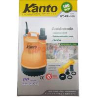 ราคา KANTO ไดโว่ 1 รุ่น KT PP 105 ตัวพลาสติก มาตราฐาน ปั๊มแช่ เครื่องดูดน้ำ ปั๊มน้ำ มอเตอร์คอยทองแดงแท้ (17865558557)