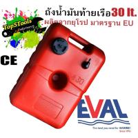 ราคา ถังน้ำมันท้ายเรือ boat fuel tanks ถังน้ำมันเรือ ถังน้ำมันเครื่องเอาท์บอร์ด (431357866)