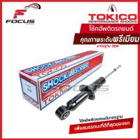 ราคา Tokico โช้คอัพหน้า Isuzu Dmax ปี03 11 2wd ตัวเตี้ย โช๊คอัพหน้า dmax โช้คหน้า โช๊คหน้า ดีแม็ก ตัวเตี้ย โทคิโกะ U3776 (2234868675)