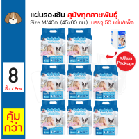 ราคา Dok Dok Pad 40 g แผ่นรองซับ แผ่นรองฉี่สุนัข สำหรับสุนัข แผ่นหนา 40 กรัม Size M ขนาด 45x60 ซม 50 แผ่น แพ็ค x 8 แพ็ค (335089010)