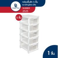 ราคา JCJ ตู้ลิ้นชักเก็บของมีล้อ 5 ชั้น เก็บเสื้อผ้า เก็บชุดชั้นใน เก็บอุปกรณ์ เก็บเอกสาร รุ่น 2525 (6773772720)