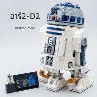 ราคา ในสต็อก 75308 ใหม่FIT 2314PCS R2D2 R2 D2 หุ่นยนต์Star Space UnionชุดBuilding Blockอิฐเด็กวันเกิดคริสต์มาสของขวัญของเล่นเด็ก (23178767517)
