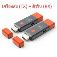 ราคา 1080P 50M Wireless HDMI Extender TV Stick 8TX to 1RX เครื่องส่งสัญญาณอะแดปเตอร์สําหรับแล็ปท็อป PC to TV Monitor โปรเจคเตอร์ (23255277365)
