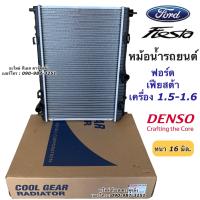 ราคา Denso หม้อน้ำ ฟอร์ด เฟียสต้า Ford Fiesta ปี2009 17 เครื่อง1 5 1 6 เกียร์ออโต้ 2360 CoolGear Denso เดนโซ่ หม้อน้ำรถยนต์ (7586004711)