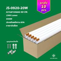 ราคา ยกลัง24ชิ้น ชุดหลอดไฟพร้อมราง ชุดหลอดไฟLED พร้อมราง หลอดไฟ T8 หลอดไฟ ชุดราง ขาบิดล็อค ขาสปริง T8 FULL SET หลอดสั้น ยาว 9W 18W 20W 40W ไฟเข้า2ทาง (21715046727)