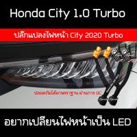 ราคา ปลั๊กแปลงไฟหน้า City 2020 1 0 Turbo (7438180256)