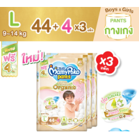 ราคา 144ชิ้น ไซส์ L MamyPoko baby diaper pants super premium organic มามี่โพโค กางเกงผ้าอ้อมเด็ก ซุปเปอร์ พรีเมี่ยม ออร์แกนิค (22145435316)