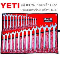 ราคา YETI ประแจแหวนข้างปากตาย เบอร์ใหญ่ ขนาด 8 24mm 10 32mm 6 32mm 14 ชิ้น 26 ชิ้น ชุด แท้ 100 (22569094047)