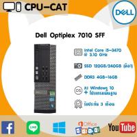 ราคา CPU มือสอง Dell Optiplex 7010 SFF CPU Core i5 3470 3 10 GHz HDD SSD ลงโปรแกรมพร้อมใช้งาน (22115973312)