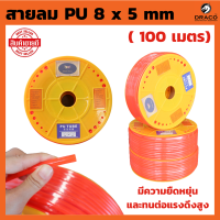 ราคา สายลม PU 5x8 mm ยาว 100 m สายลมพียู แรงดันสูง สายลม PU (21338011589)